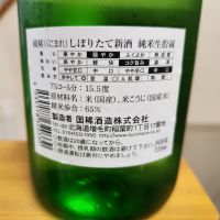 国稀のレビュー by_そうそうの