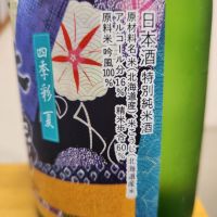 北の錦のレビュー by_そうそうの