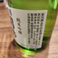 国稀のレビュー by_そうそうの
