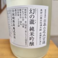 幻の瀧のレビュー by_そうそうの