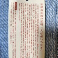 大信州のレビュー by_そうそうの