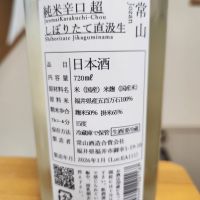 常山のレビュー by_そうそうの