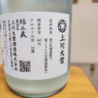 上川大雪のレビュー by_そうそうの