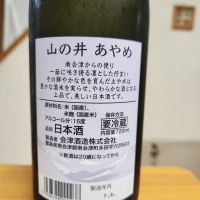 山の井のレビュー by_そうそうの