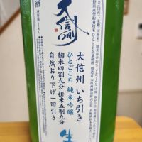 大信州のレビュー by_そうそうの