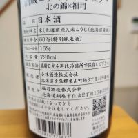 北の錦のレビュー by_そうそうの