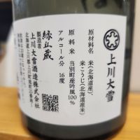 上川大雪のレビュー by_そうそうの