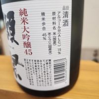 獺祭のレビュー by_そうそうの