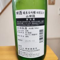 田酒のレビュー by_そうそうの