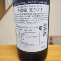 千歳鶴のレビュー by_そうそうの