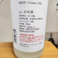 田中六五のレビュー by_そうそうの