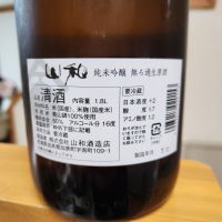 山和のレビュー by_そうそうの