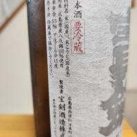 宝剣のレビュー by_そうそうの