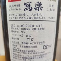 写楽（冩樂）のレビュー by_そうそうの