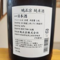鳩正宗のレビュー by_そうそうの