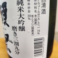 獺祭のレビュー by_そうそうの