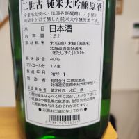 二世古のレビュー by_そうそうの