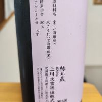 上川大雪のレビュー by_そうそうの
