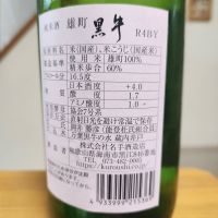 黒牛のレビュー by_そうそうの