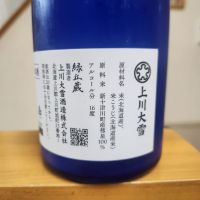 上川大雪のレビュー by_そうそうの