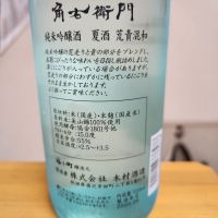 角右衛門のレビュー by_そうそうの