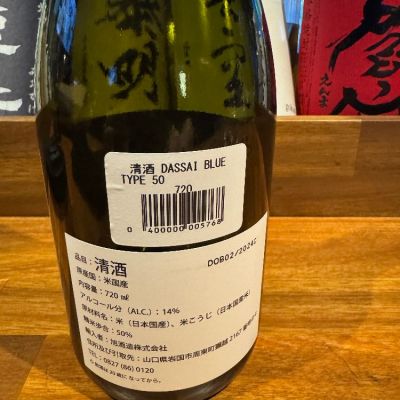 DASSAI BLUE (獺祭Blue)(だっさいぶるー) | 日本酒 評価・通販
