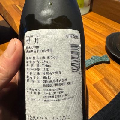 得月(とくげつ) | 日本酒 評価・通販 SAKETIME