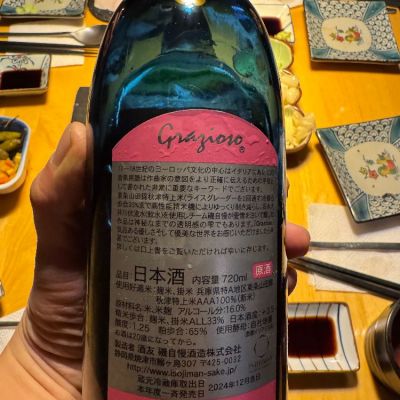 林家さん(2025年2月14日)の日本酒「磯自慢」レビュー | 日本酒評価SAKETIME