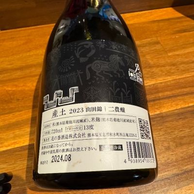 産土(うぶすな) - ページ17 | 日本酒 評価・通販 SAKETIME