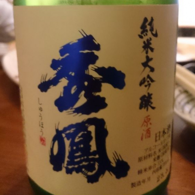 山形県の酒