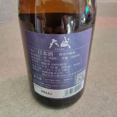 天賦(てんぶ) - ページ5 | 日本酒 評価・通販 SAKETIME