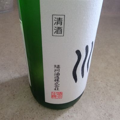 緑川(みどりかわ) - ページ3 | 日本酒 評価・通販 SAKETIME