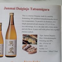 巽蔵のレビュー by_Danny