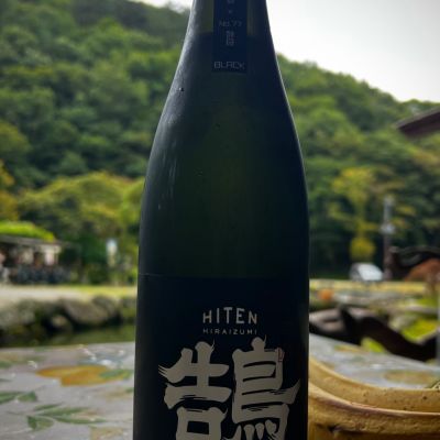 飛囀のレビュー by_モロヘイヤ