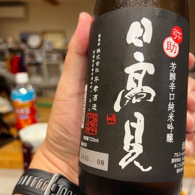 日高見のレビュー by_モロヘイヤ
