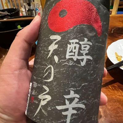 天の戸のレビュー by_モロヘイヤ