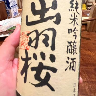 山形県の酒