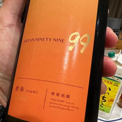 OCEAN99のレビュー by_モロヘイヤ