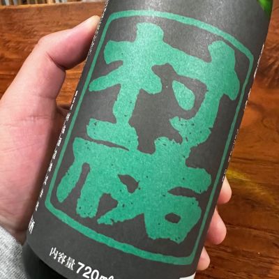 村祐のレビュー by_モロヘイヤ