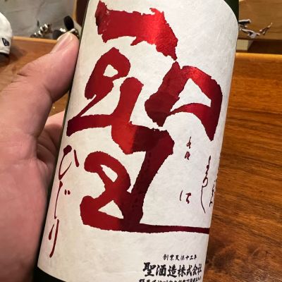 聖のレビュー by_モロヘイヤ