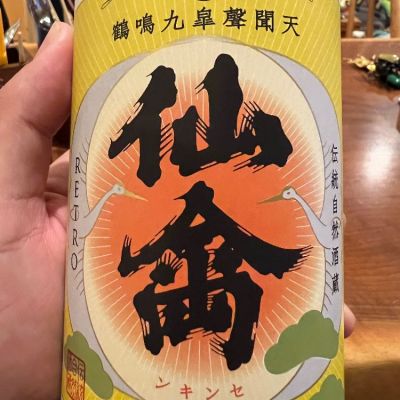 仙禽のレビュー by_モロヘイヤ