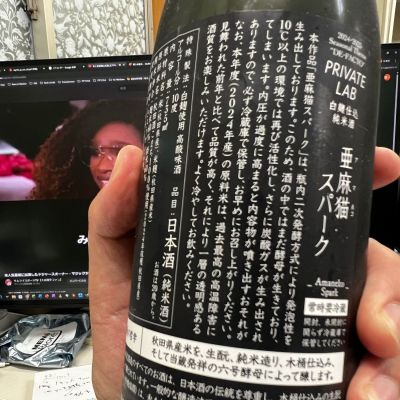 亜麻猫(あまねこ) - ページ5 | 日本酒 評価・通販 SAKETIME