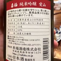 来福のレビュー by_モロヘイヤ