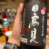 日高見