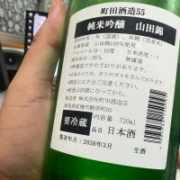 町田酒造のレビュー by_モロヘイヤ