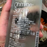 Ohmine (大嶺)のレビュー by_モロヘイヤ