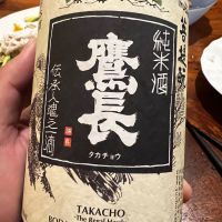 鷹長