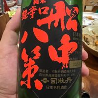 船中八策