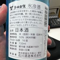 多満自慢のレビュー by_モロヘイヤ