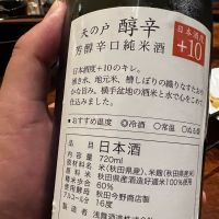 天の戸のレビュー by_モロヘイヤ